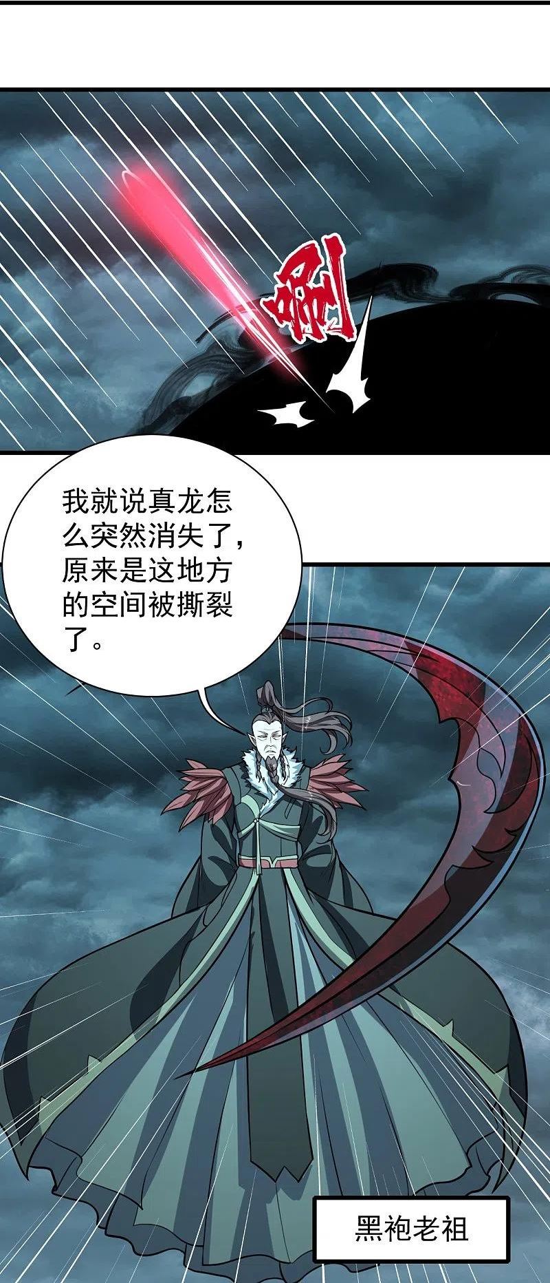 盖世帝尊漫画,第290话 联手谁？10图