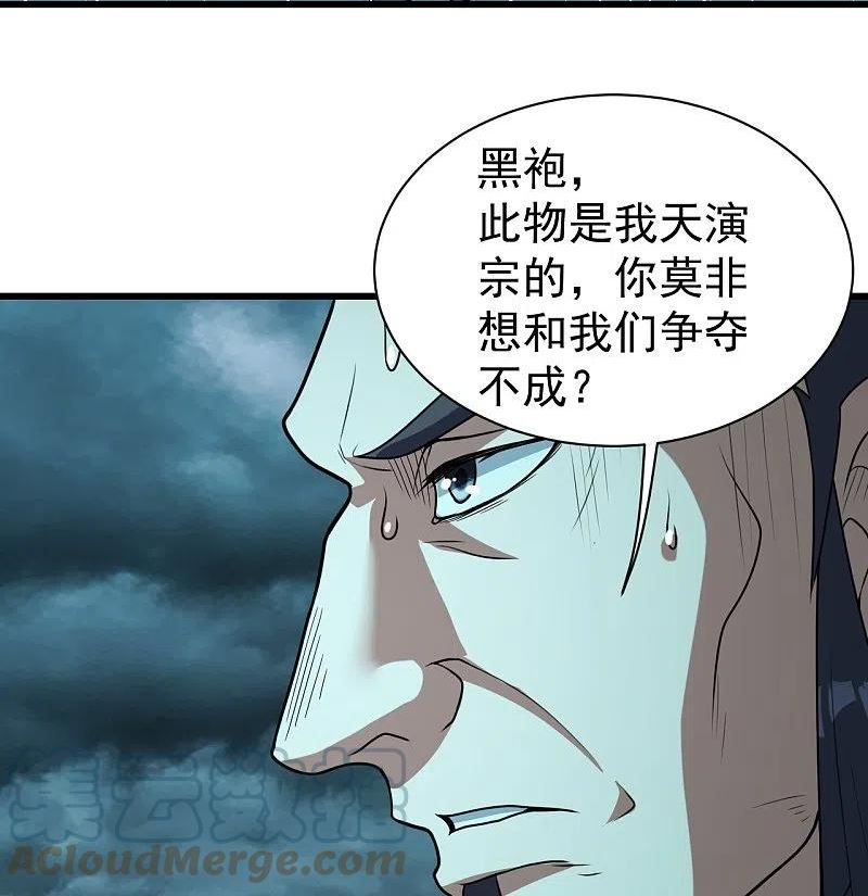 盖世帝尊漫画,第290话 联手谁？11图