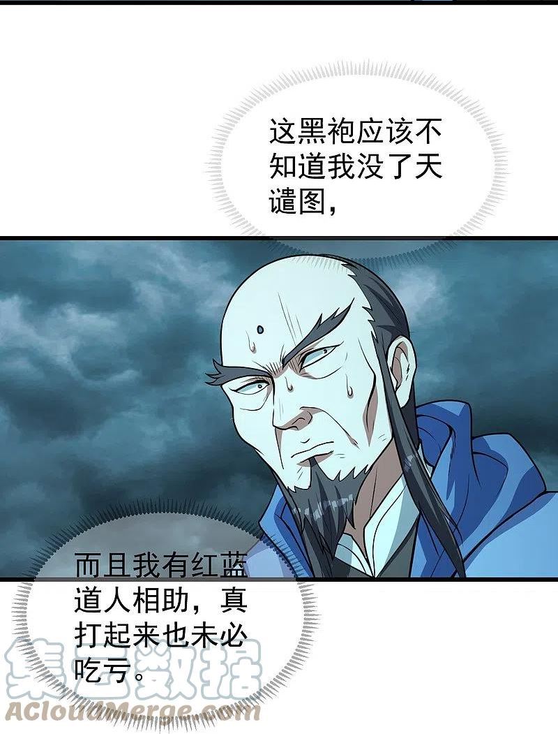 盖世帝尊漫画,第290话 联手谁？13图