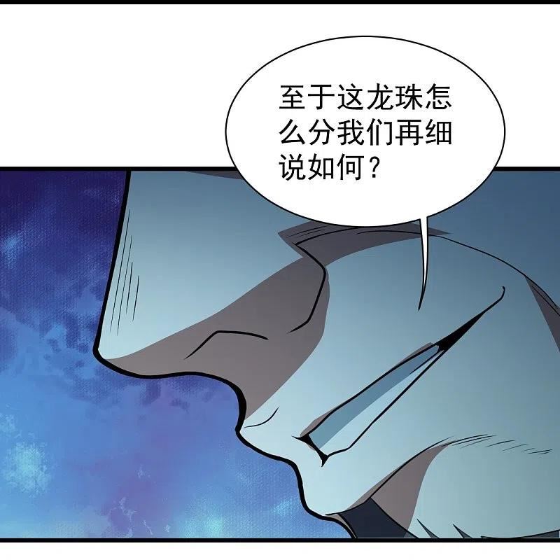 盖世帝尊漫画,第290话 联手谁？16图