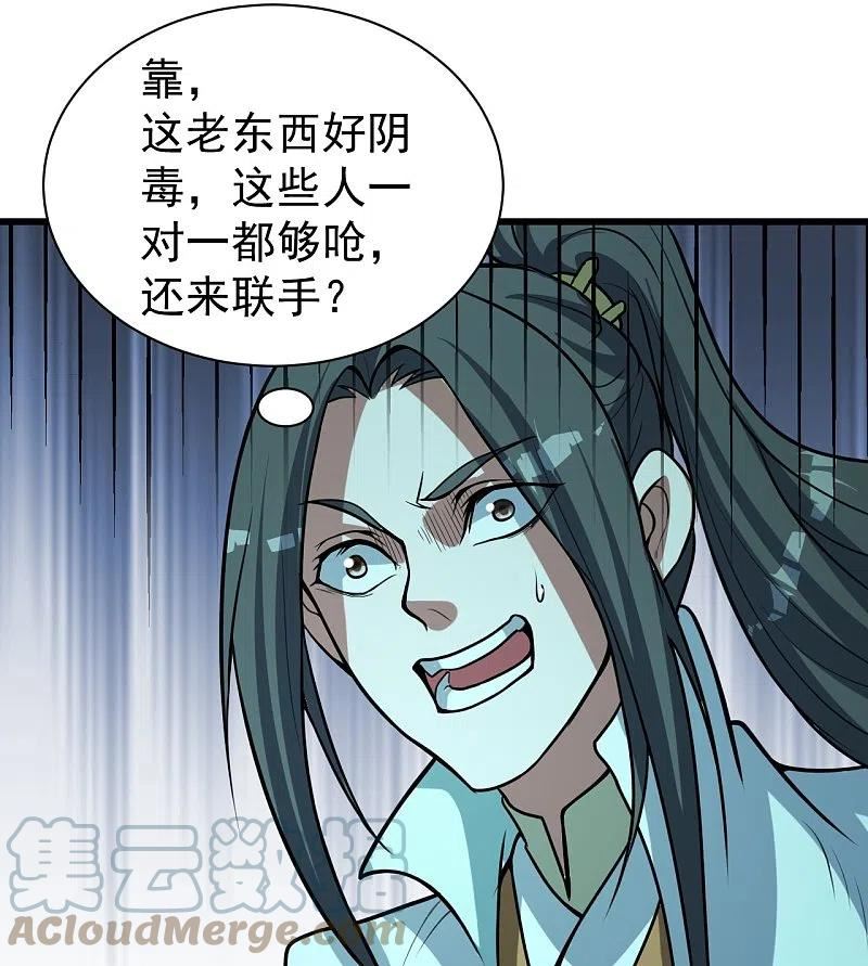 盖世帝尊漫画,第290话 联手谁？17图