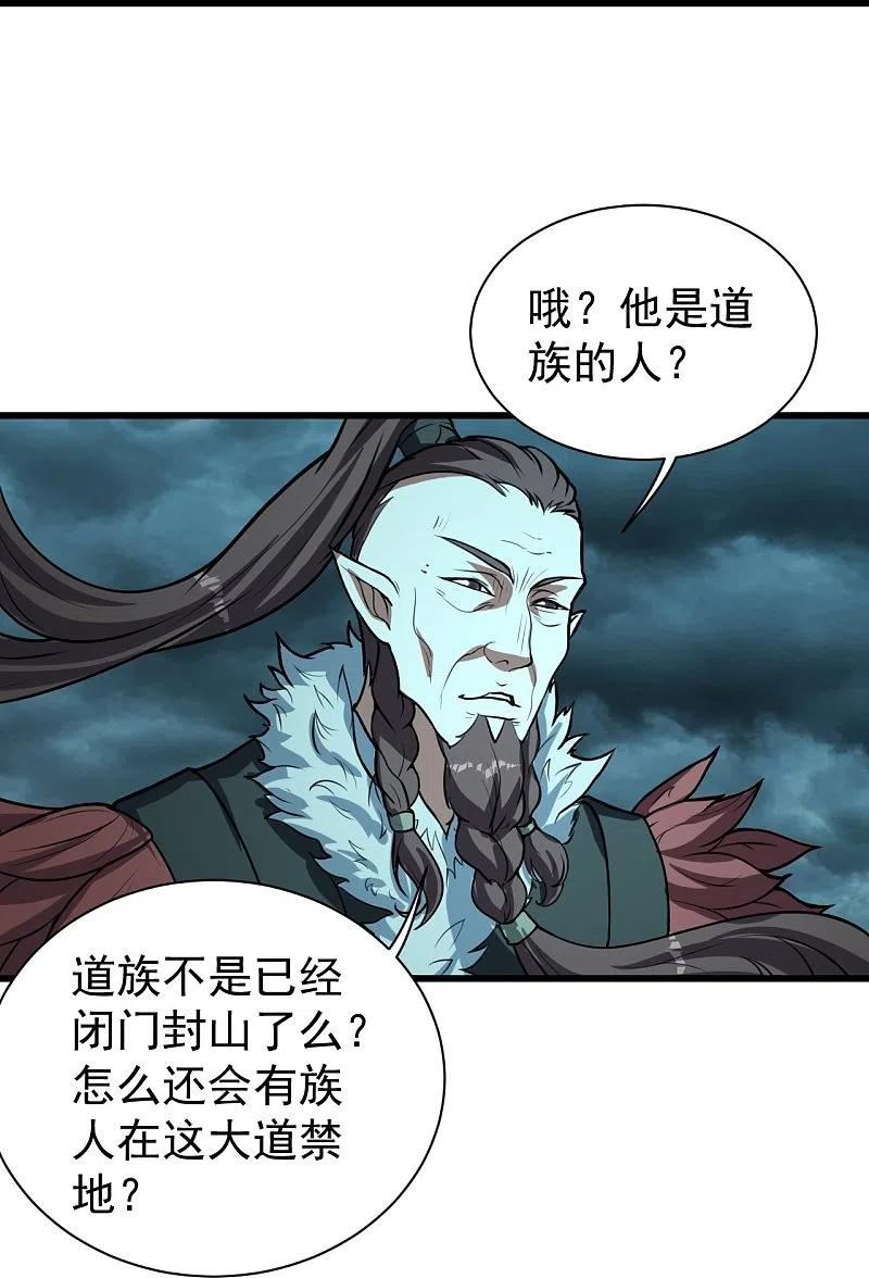 盖世帝尊漫画,第290话 联手谁？18图