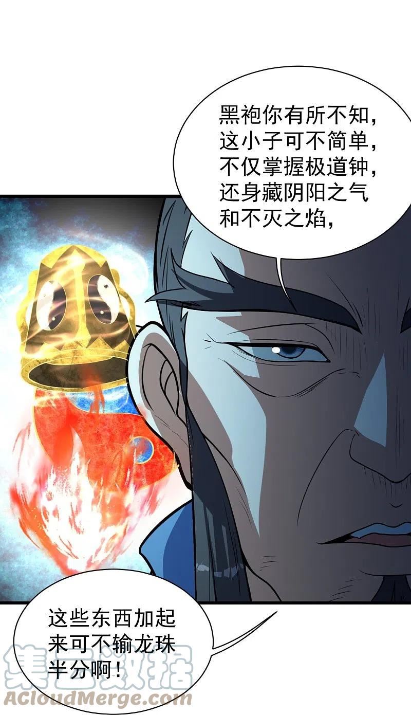 盖世帝尊漫画,第290话 联手谁？19图