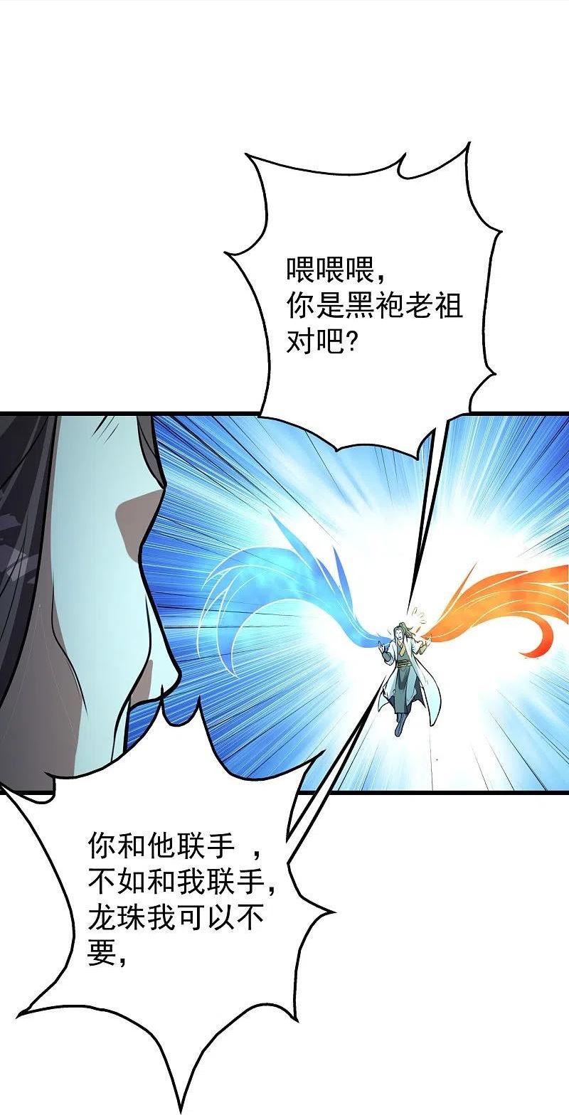 盖世帝尊漫画,第290话 联手谁？20图