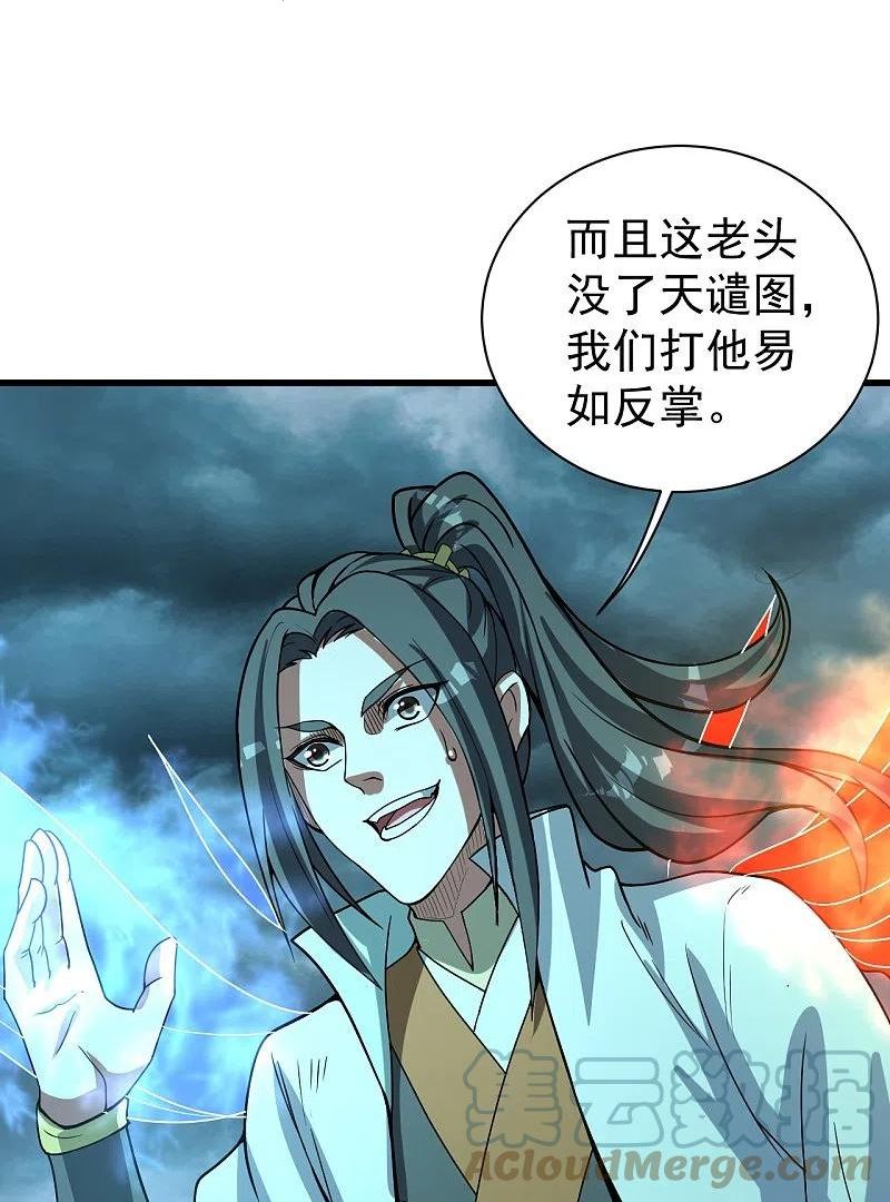 盖世帝尊漫画,第290话 联手谁？21图