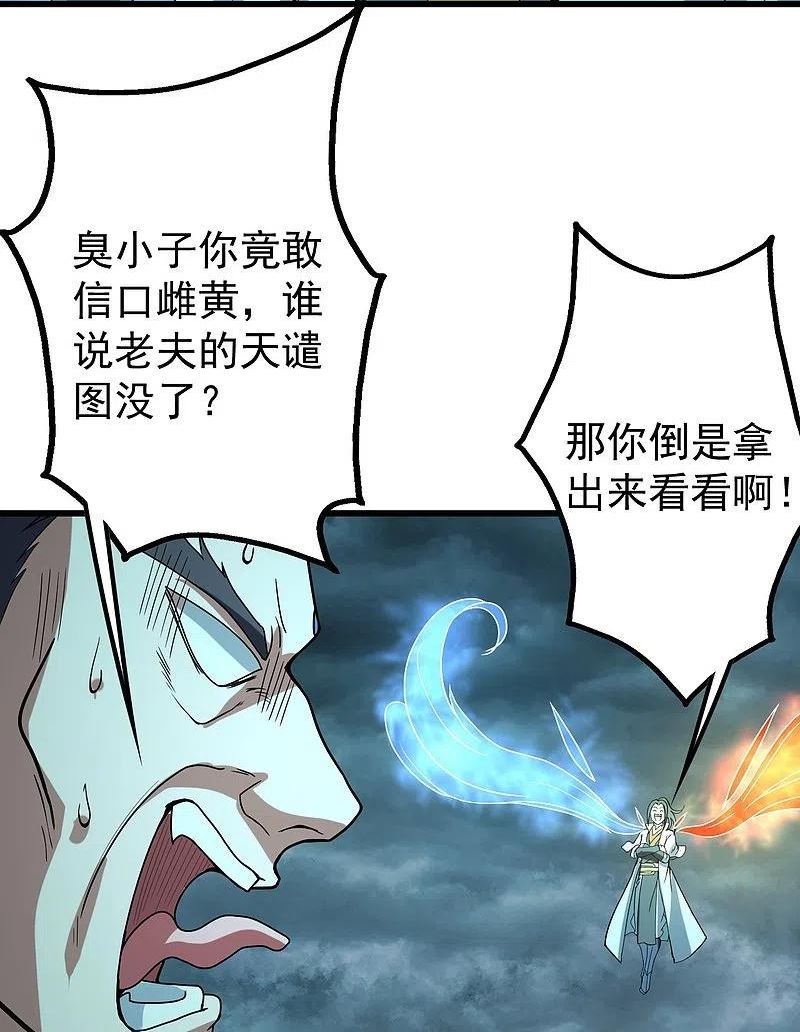 盖世帝尊漫画,第290话 联手谁？22图