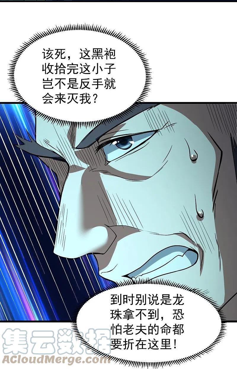 盖世帝尊漫画,第290话 联手谁？33图