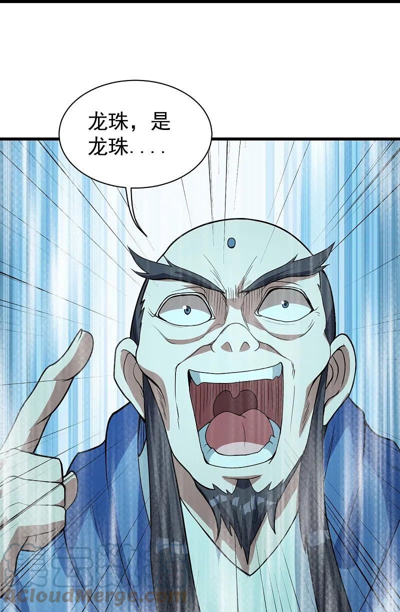 盖世帝尊漫画,第290话 联手谁？5图