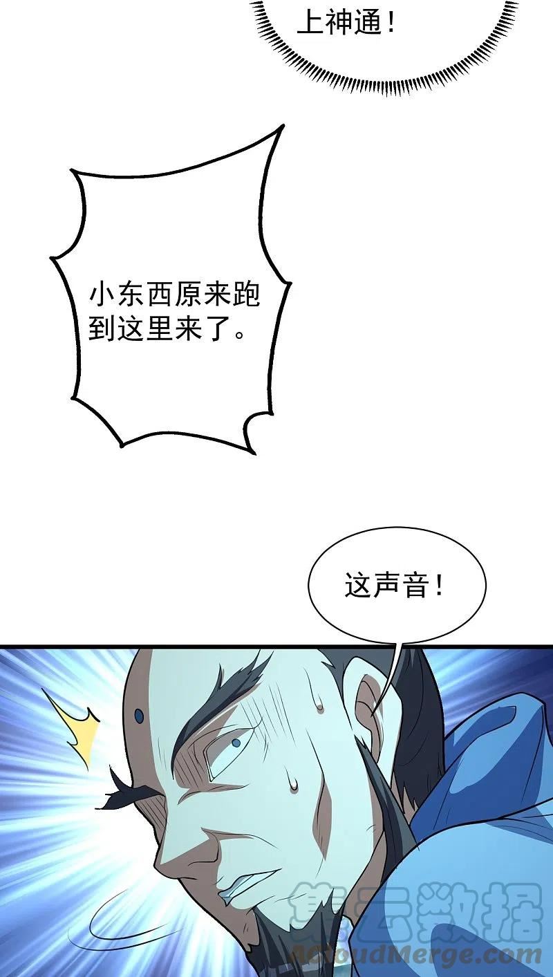 盖世帝尊漫画,第290话 联手谁？9图