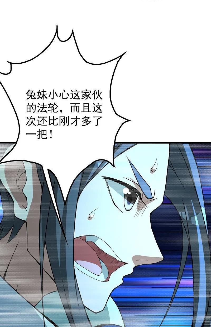 盖世帝尊漫画,第291话 摇人？18图