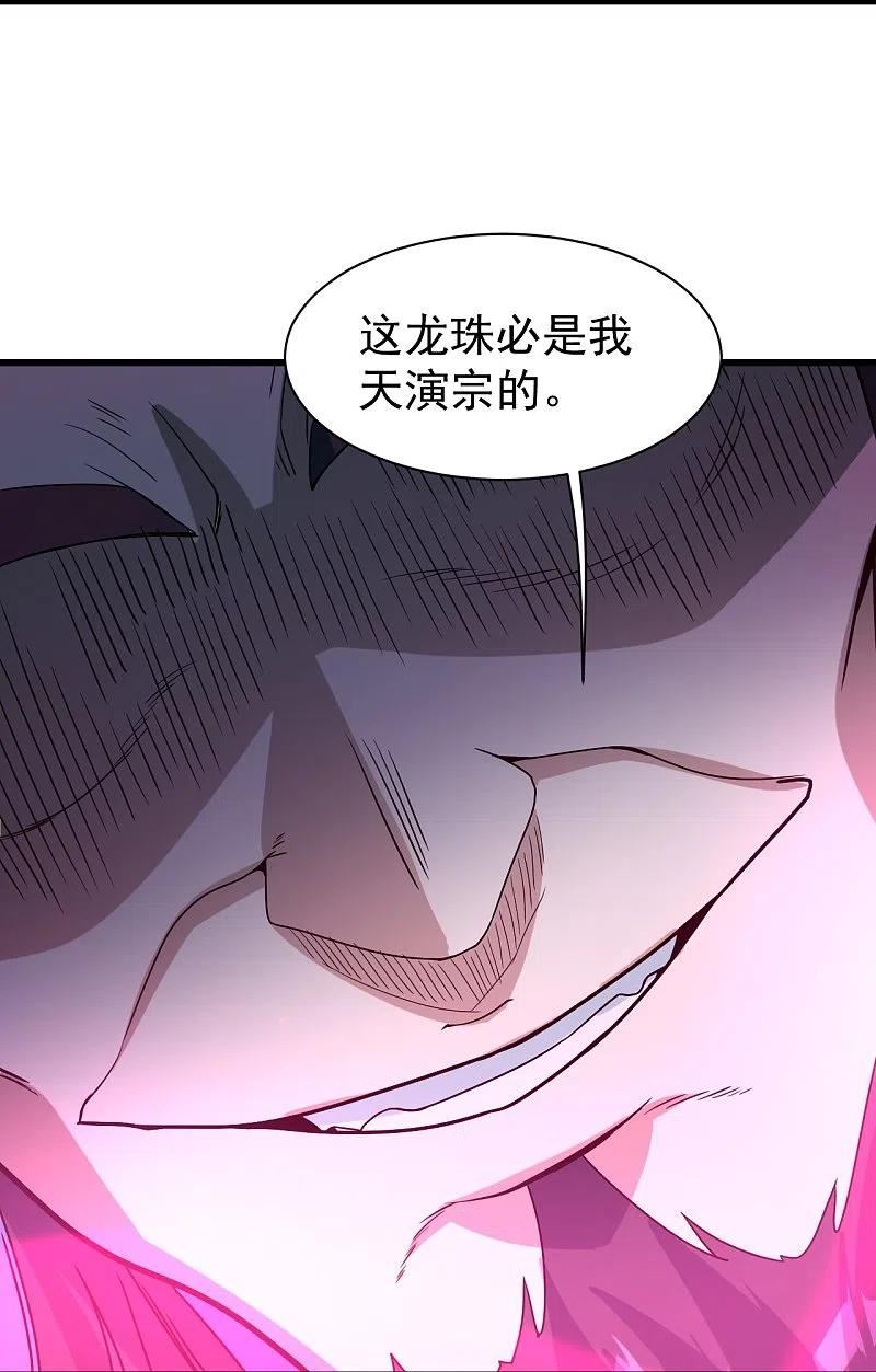 盖世帝尊漫画,第291话 摇人？30图