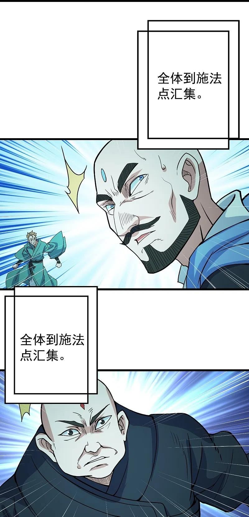 盖世帝尊漫画,第291话 摇人？4图