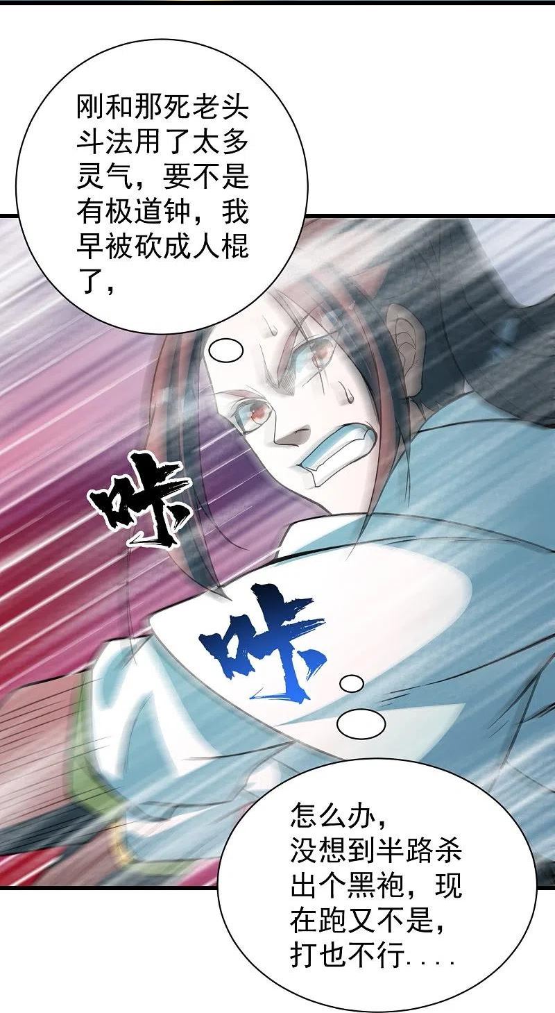 盖世帝尊漫画,第291话 摇人？8图