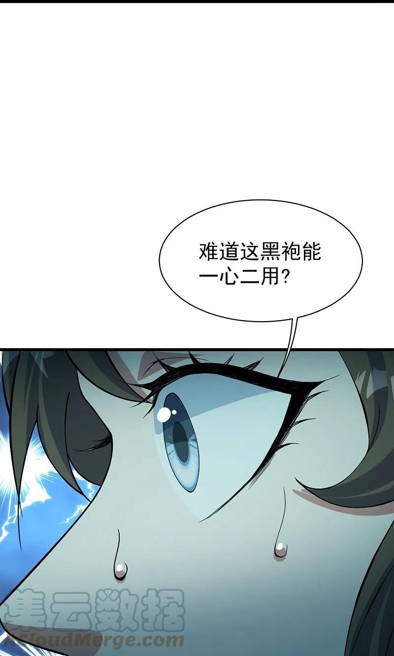 盖世帝尊漫画,第292话 囊中之物11图