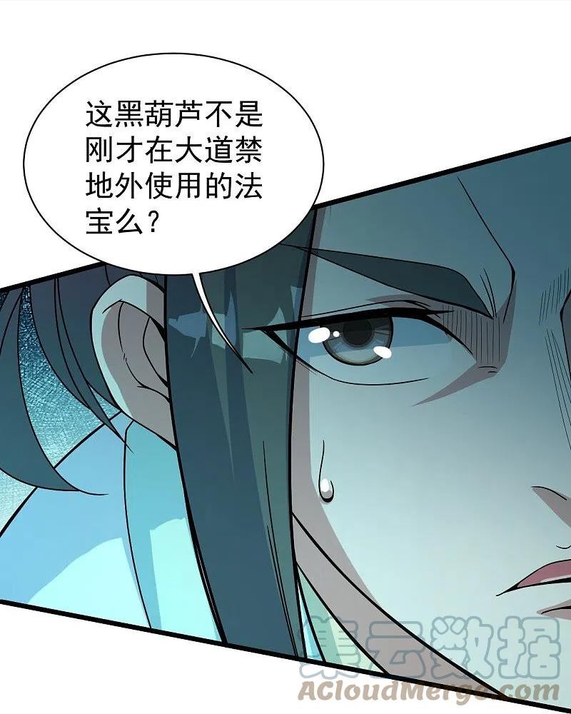 盖世帝尊漫画,第292话 囊中之物15图