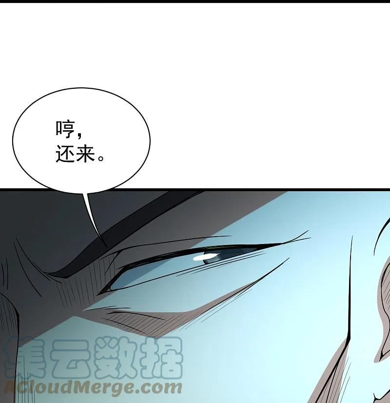 盖世帝尊漫画,第292话 囊中之物21图