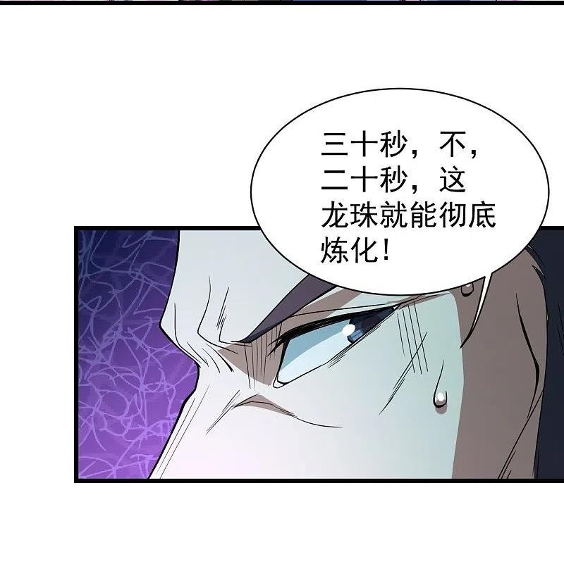 盖世帝尊漫画,第292话 囊中之物28图