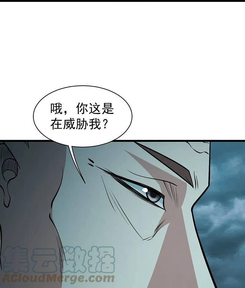 盖世帝尊漫画,第293话 不速之客11图