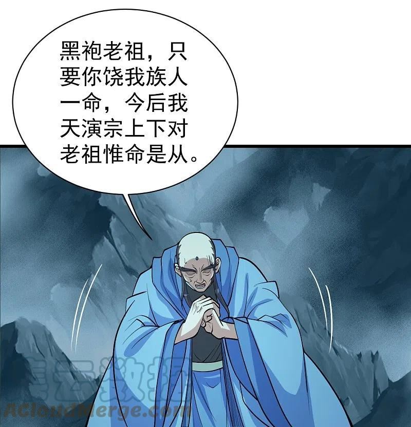 盖世帝尊漫画,第293话 不速之客13图