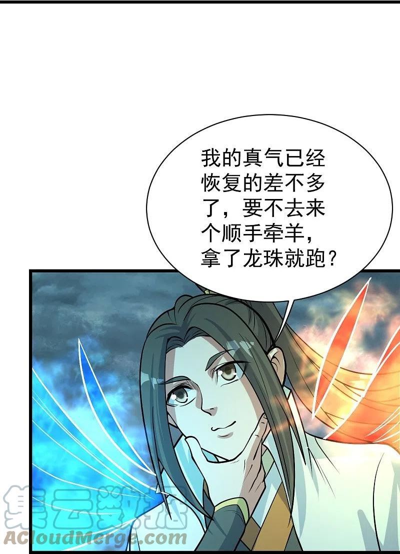 盖世帝尊漫画,第293话 不速之客15图