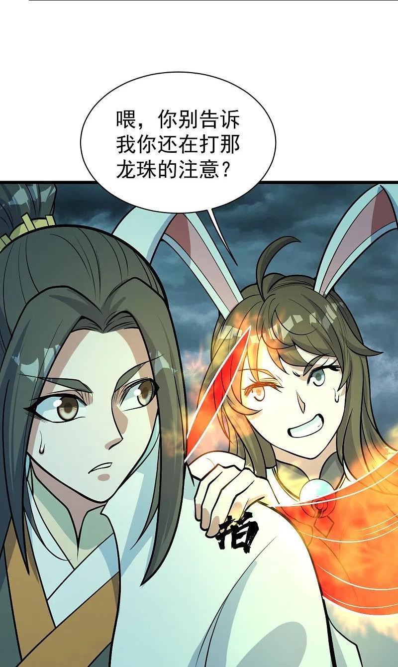 盖世帝尊漫画,第293话 不速之客16图