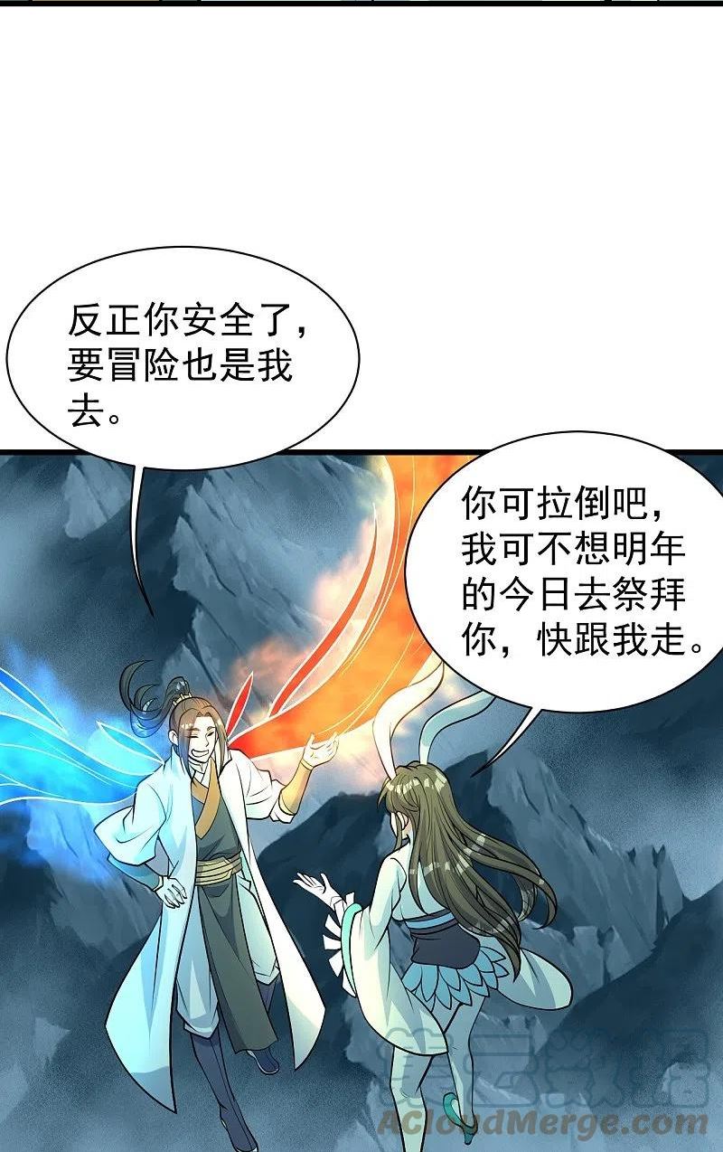 盖世帝尊漫画,第293话 不速之客17图