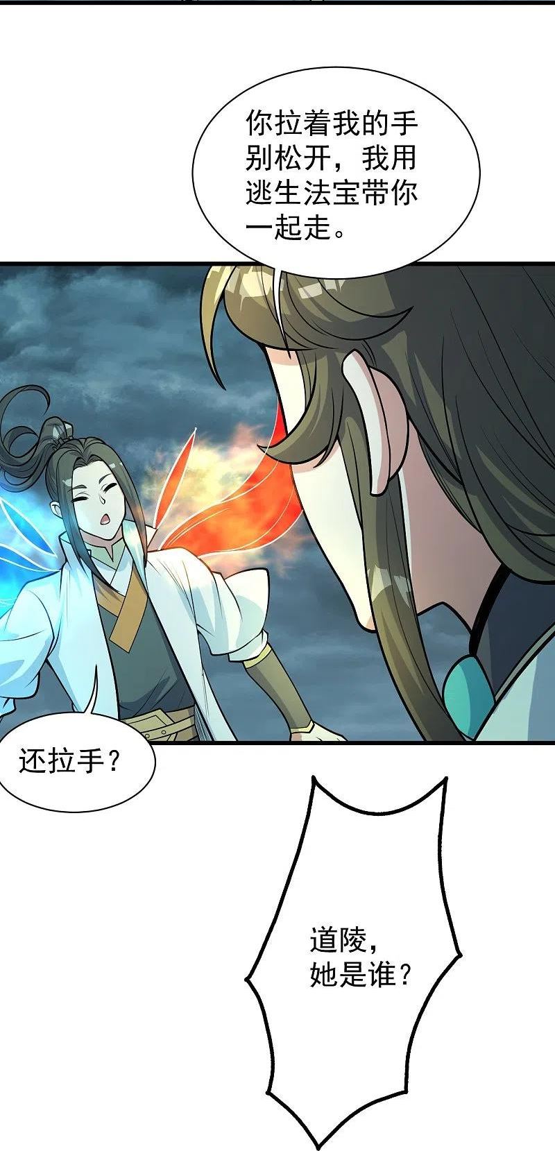 盖世帝尊漫画,第293话 不速之客18图