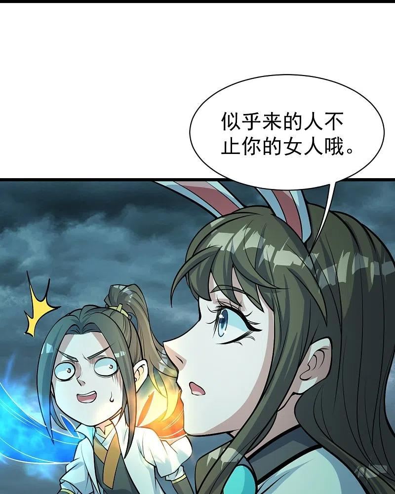 盖世帝尊漫画,第293话 不速之客22图