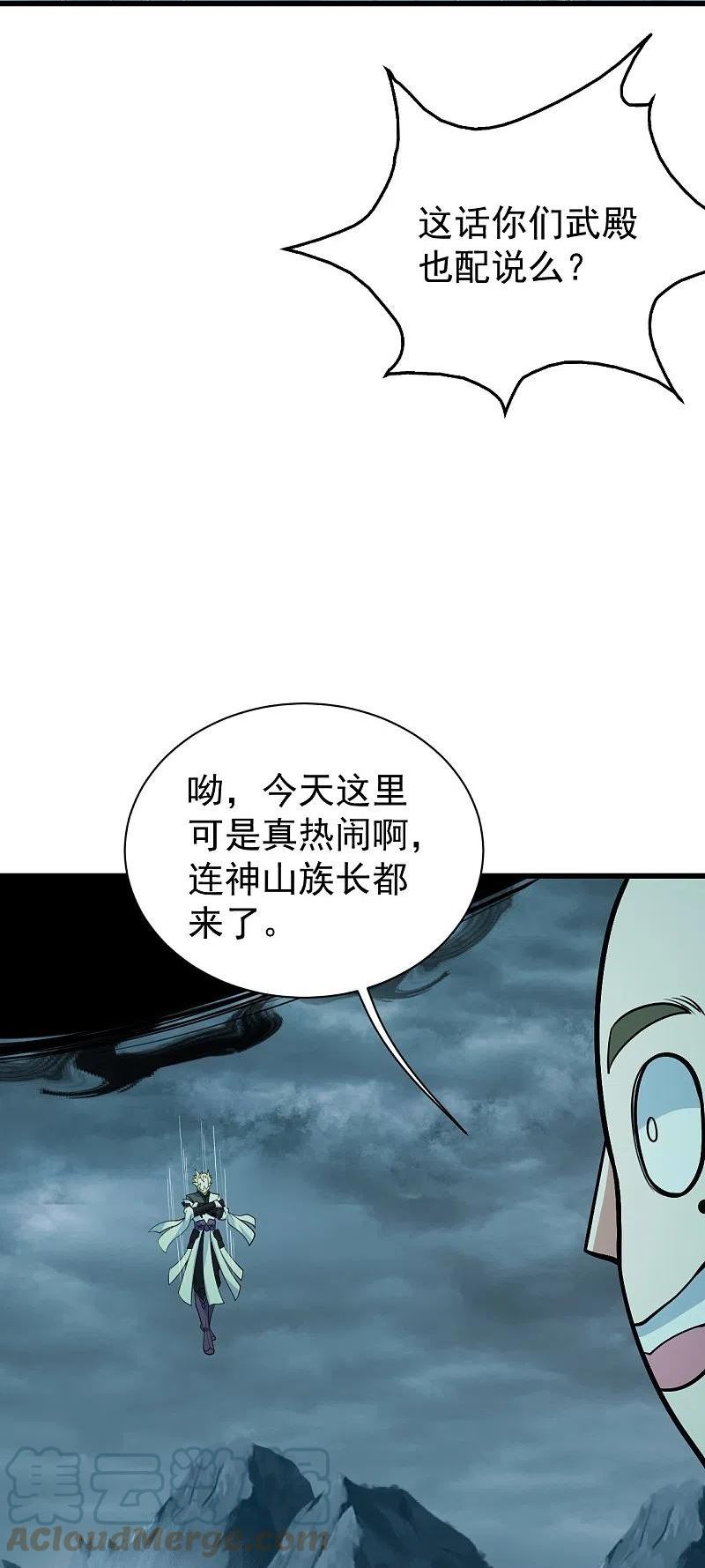 盖世帝尊漫画,第293话 不速之客29图