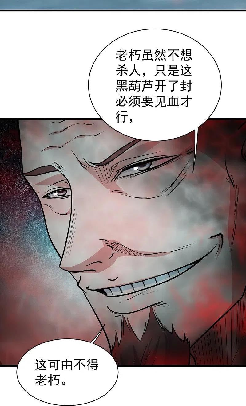 盖世帝尊漫画,第293话 不速之客8图