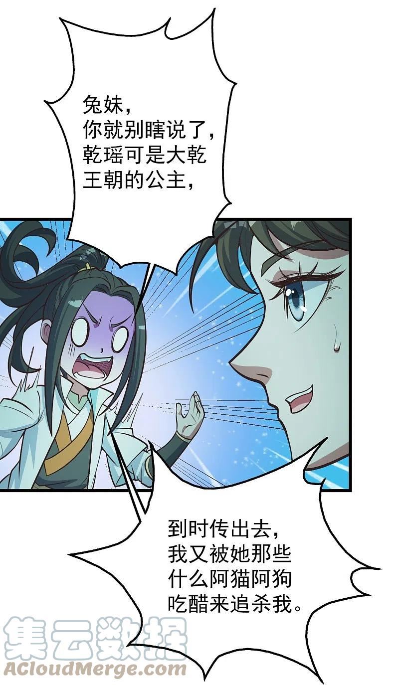 盖世帝尊漫画,第294话 大乱斗！15图