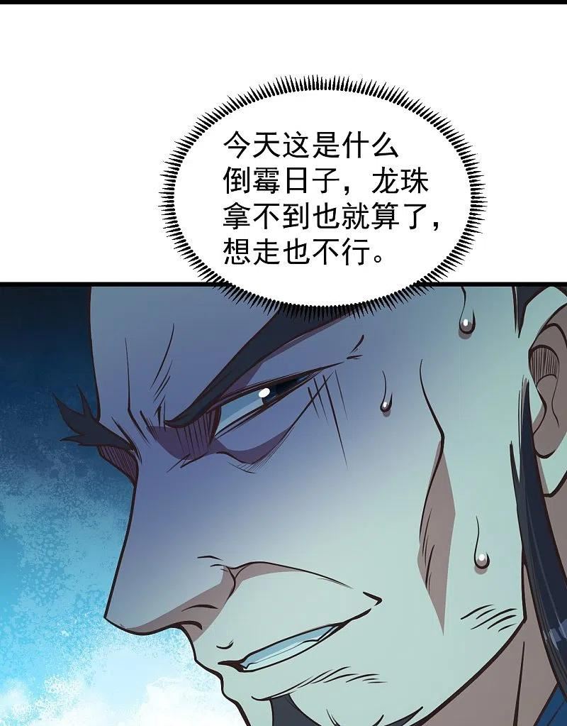 盖世帝尊漫画,第294话 大乱斗！18图