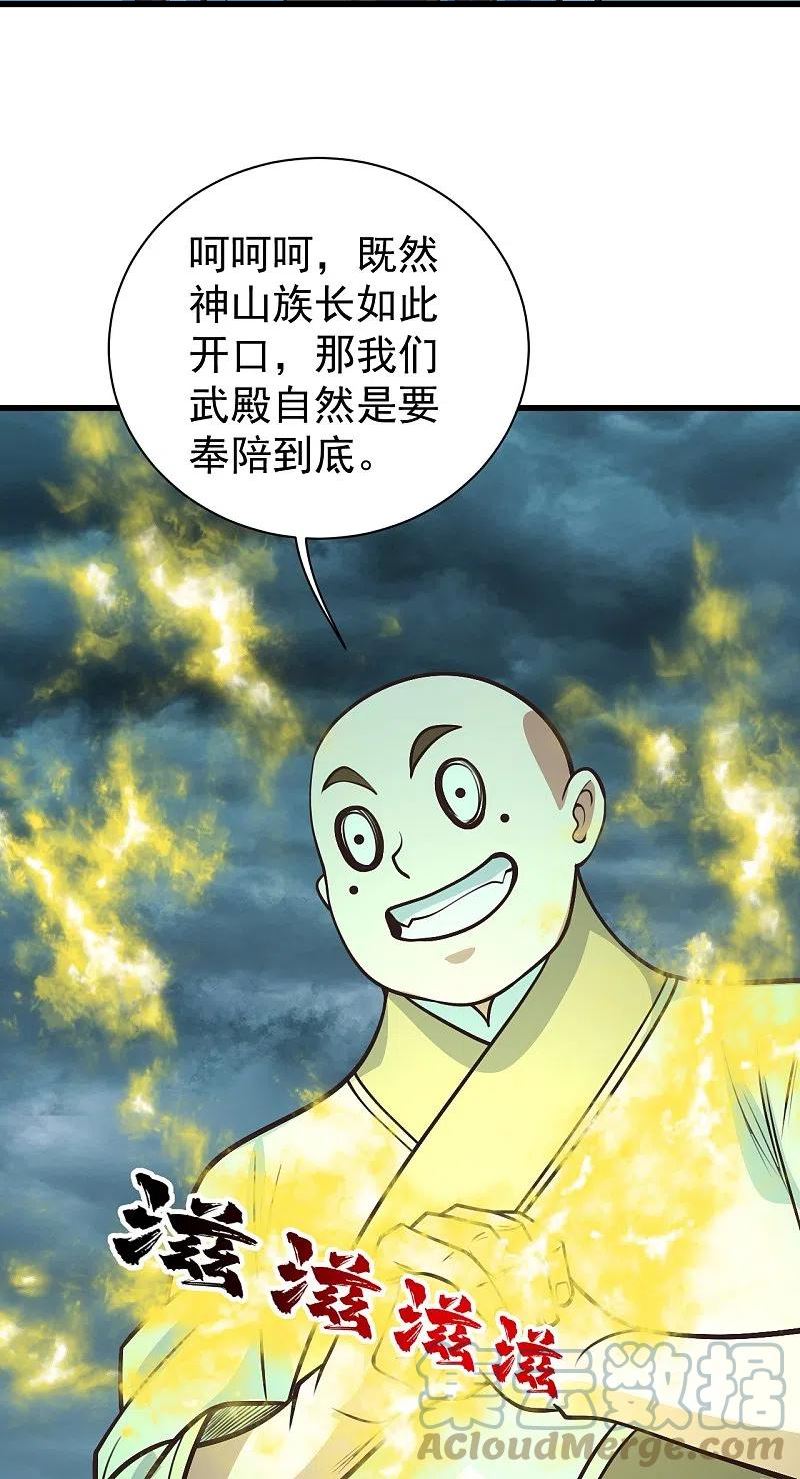 盖世帝尊漫画,第294话 大乱斗！21图