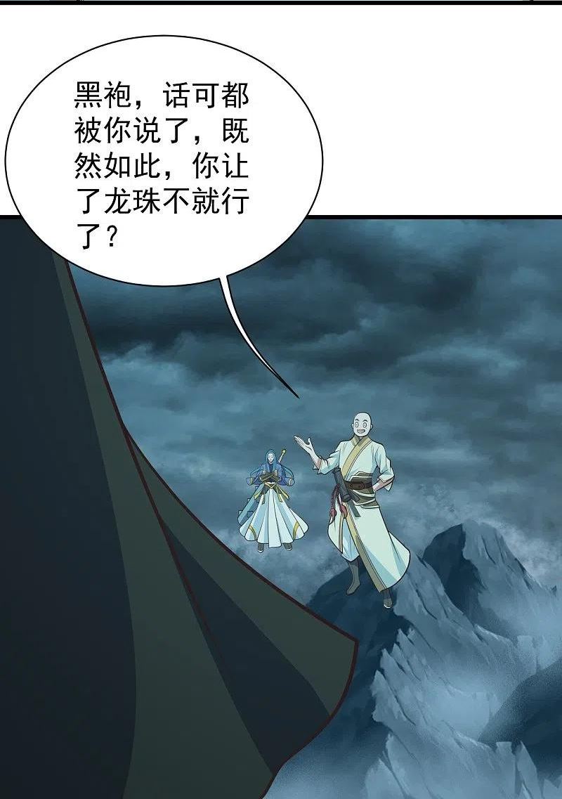 盖世帝尊漫画,第294话 大乱斗！4图