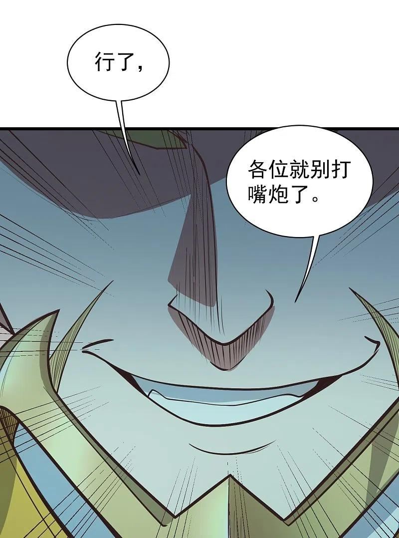 盖世帝尊漫画,第294话 大乱斗！6图