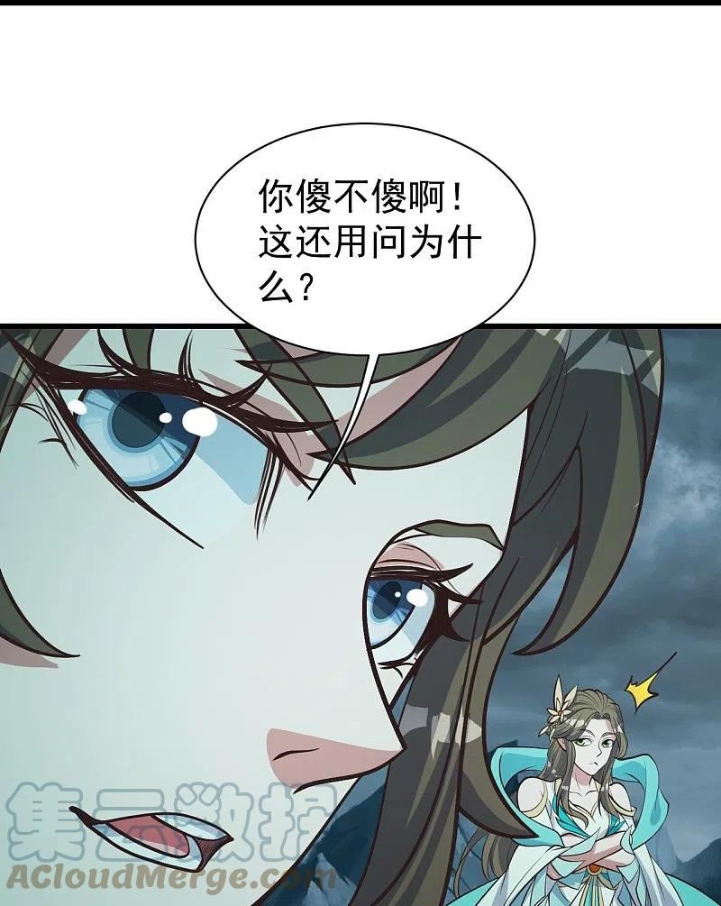 盖世帝尊漫画,第294话 大乱斗！9图