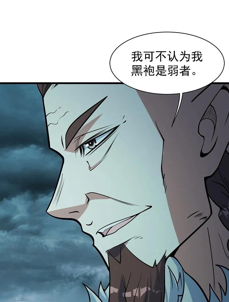 盖世帝尊漫画,第295话 不讲规矩！10图