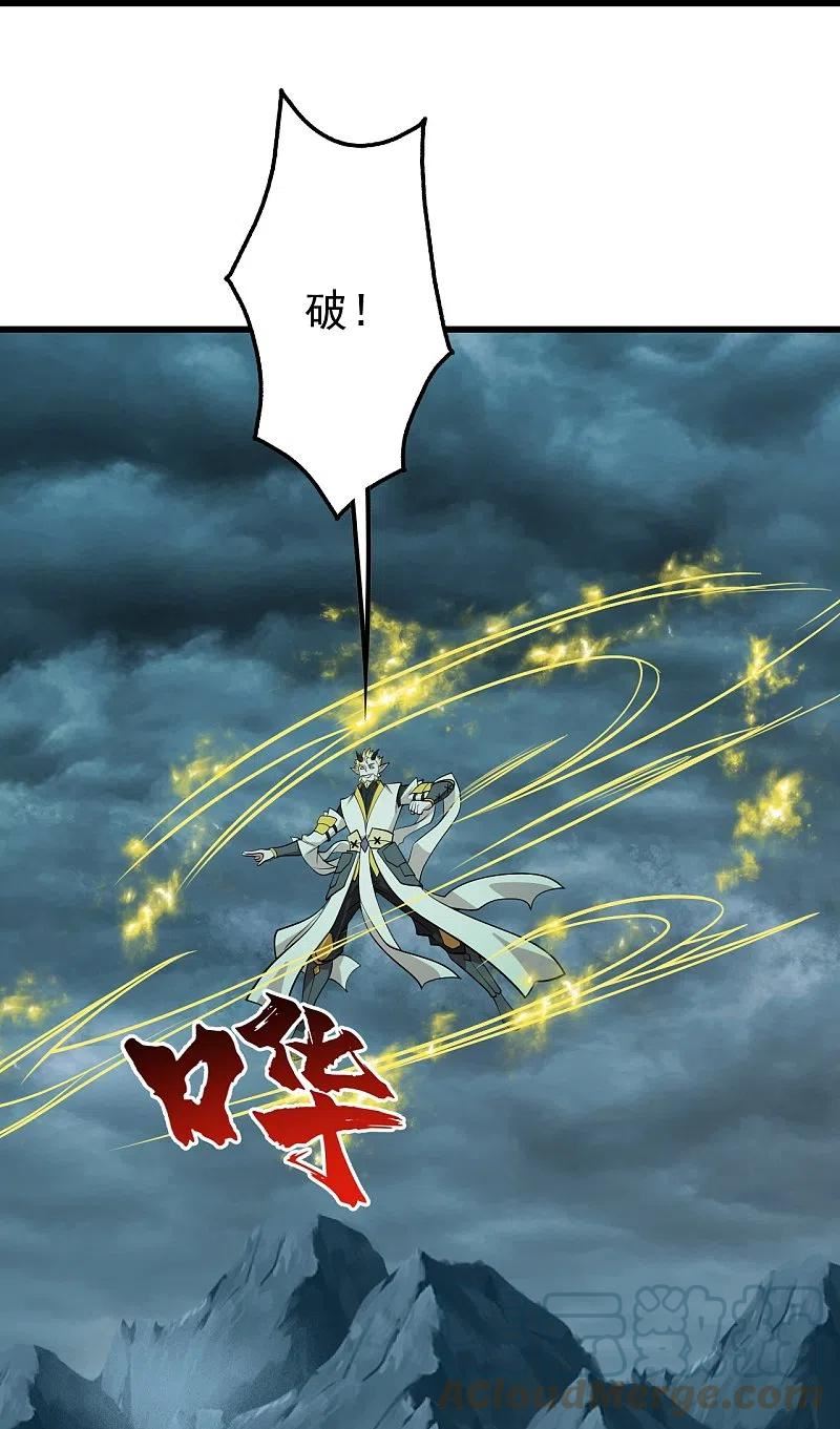 盖世帝尊漫画,第295话 不讲规矩！11图