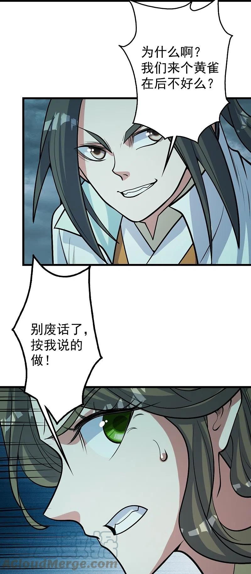 盖世帝尊漫画,第295话 不讲规矩！25图