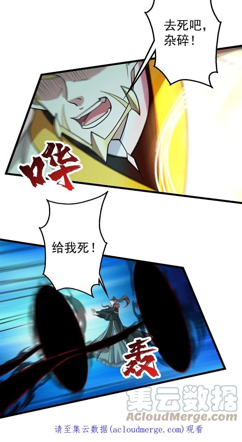 盖世帝尊漫画,第295话 不讲规矩！27图