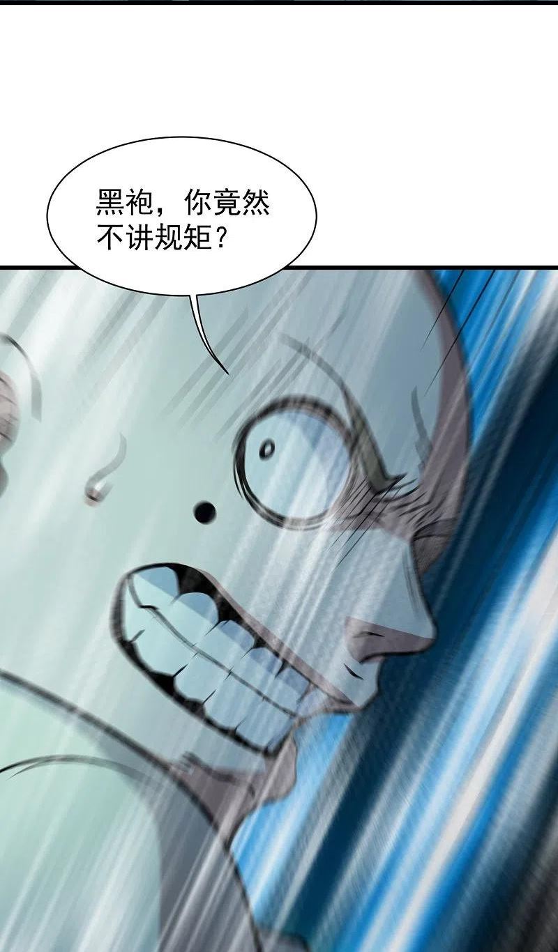 盖世帝尊漫画,第295话 不讲规矩！8图