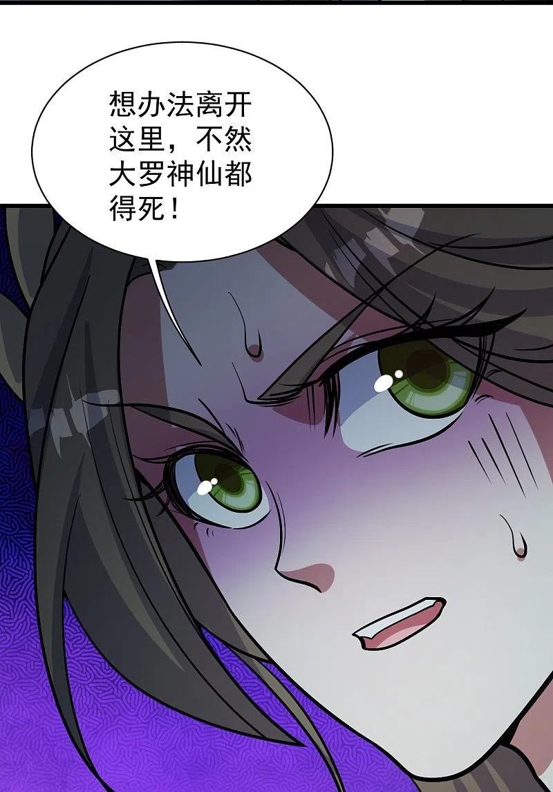 盖世帝尊漫画,第296话 斗转星移14图