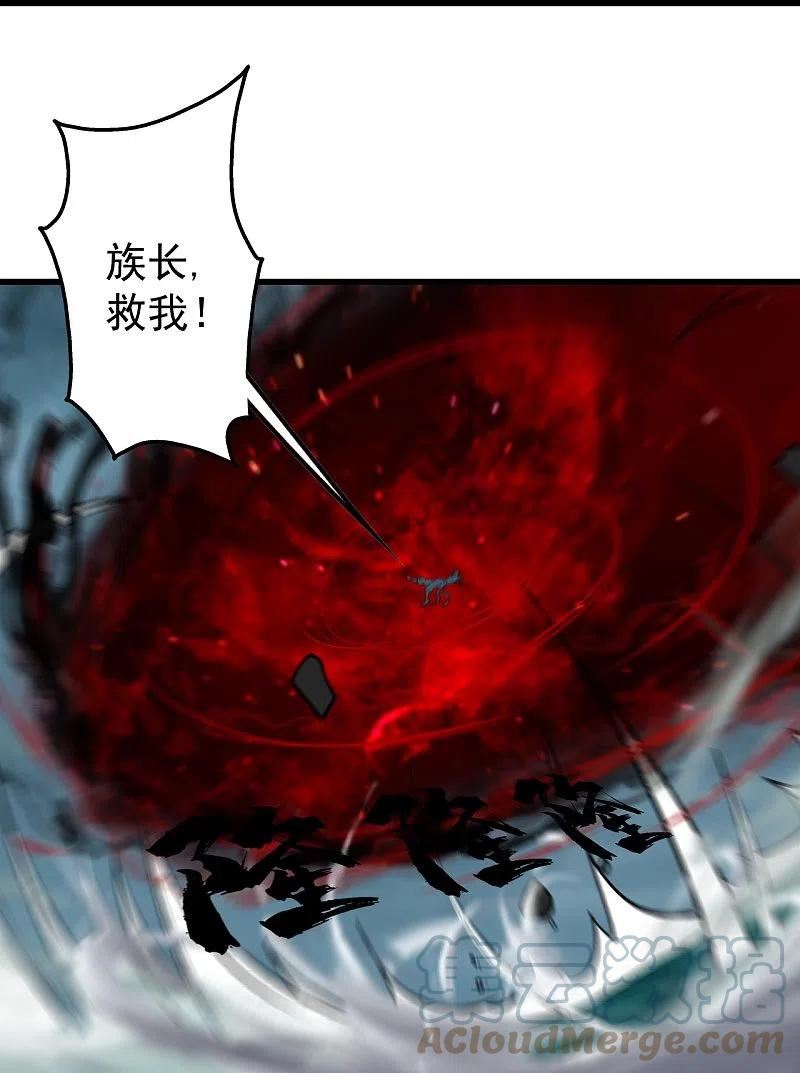 盖世帝尊漫画,第296话 斗转星移15图