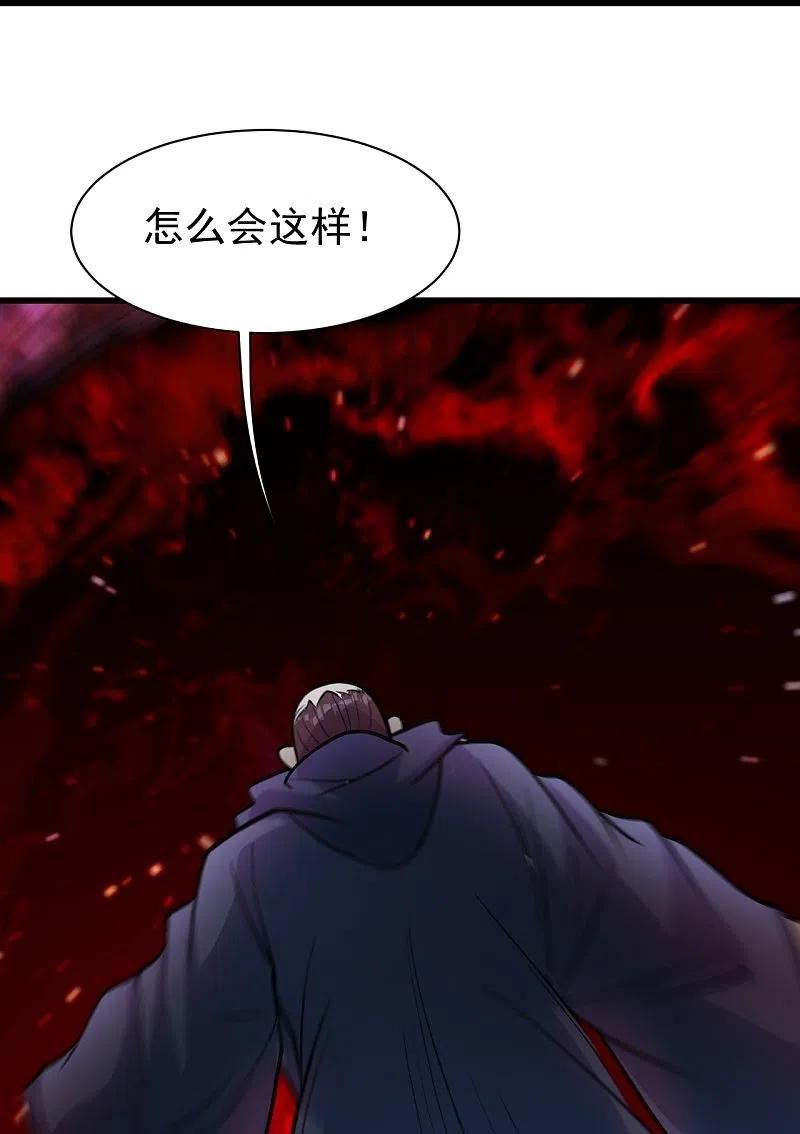 盖世帝尊漫画,第296话 斗转星移18图