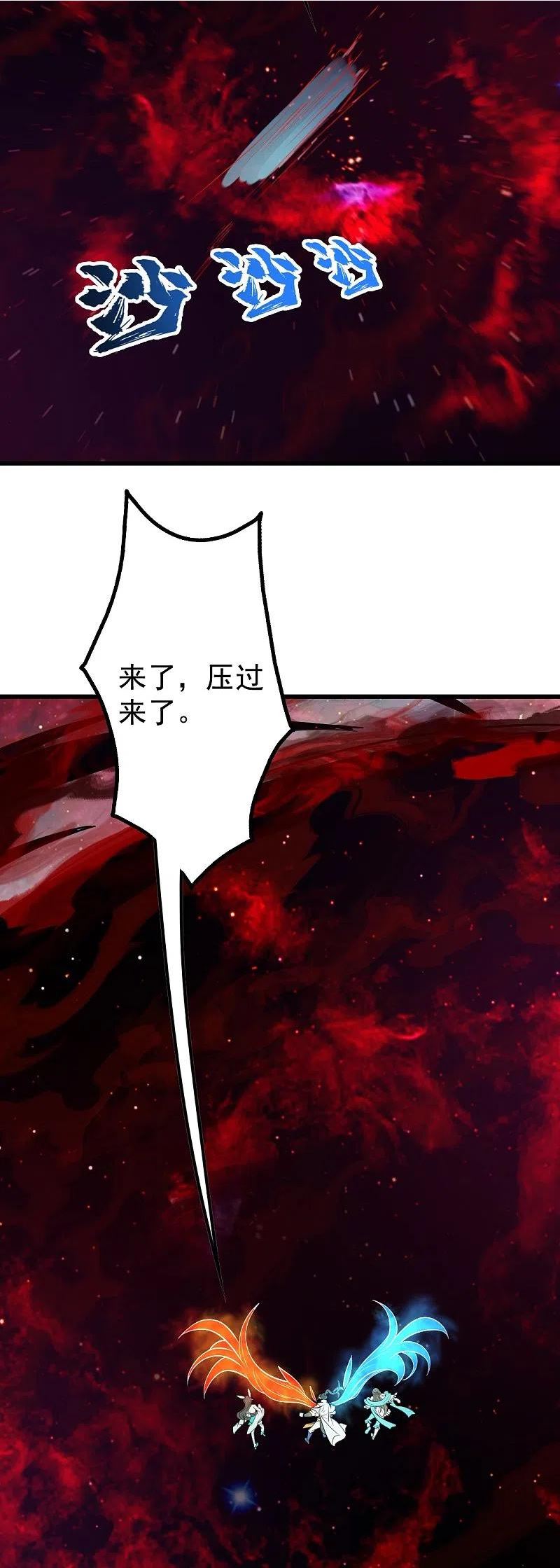 盖世帝尊漫画,第296话 斗转星移20图