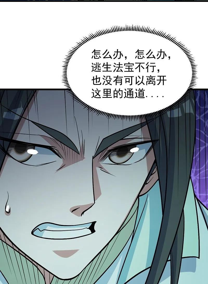 盖世帝尊漫画,第296话 斗转星移22图