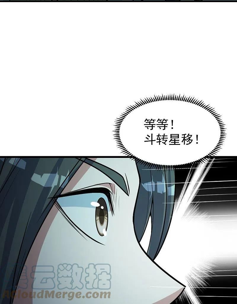 盖世帝尊漫画,第296话 斗转星移23图