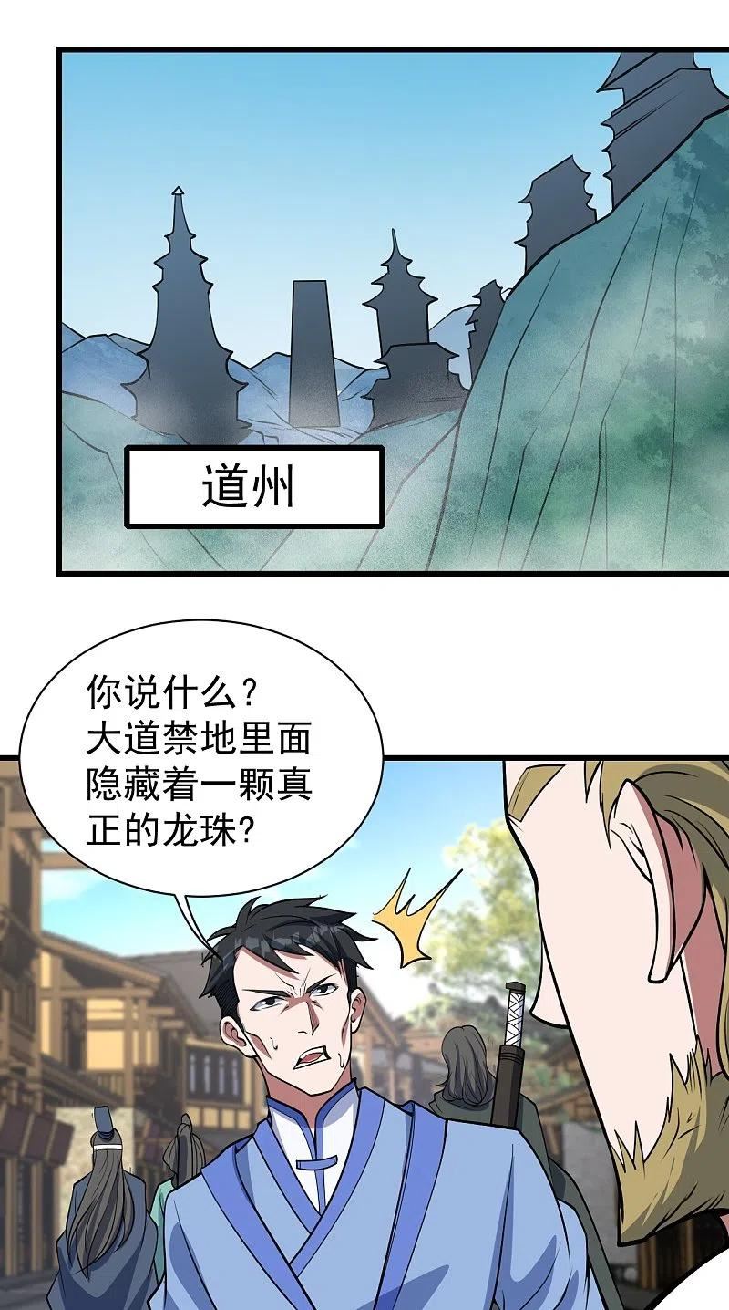 盖世帝尊漫画,第297话 名动天下10图