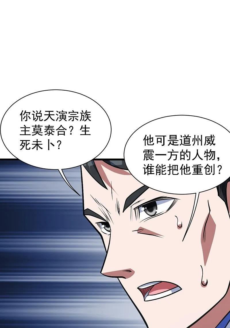 盖世帝尊漫画,第297话 名动天下12图