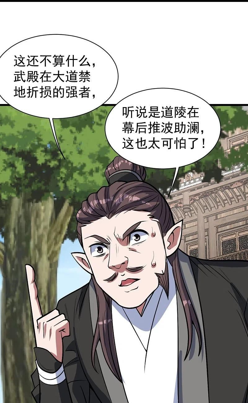 盖世帝尊漫画,第297话 名动天下24图